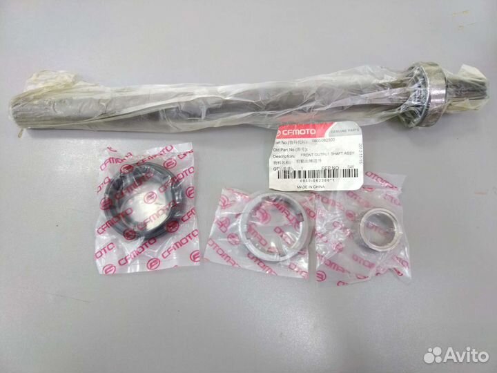 Трансмиссионный вал CF Х8 0800-062300