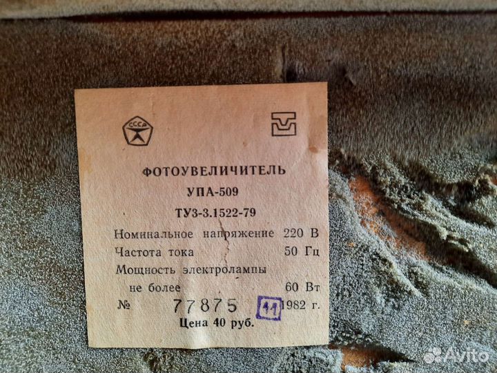 Фотоувеличитель упа-509