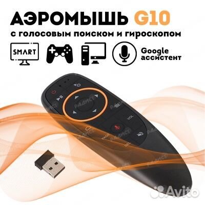 Пульт G10S с аэромышью и голосовым управление