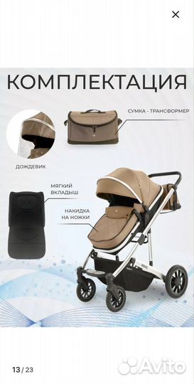 Коляска для новорожденных 2в1