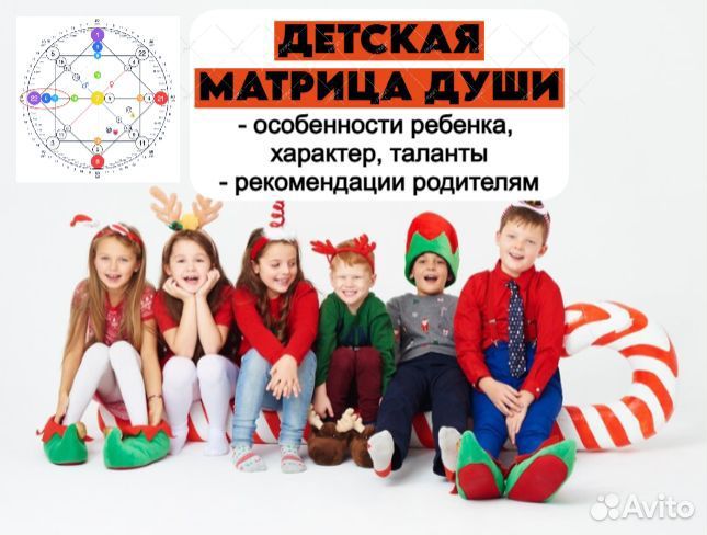 Детская матрица души