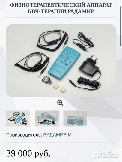 Радамир (квч-терапия)