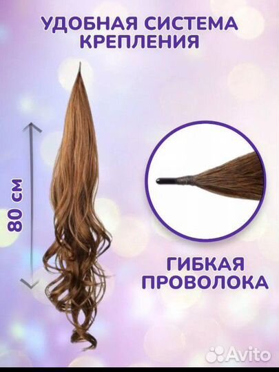 Новый хвост