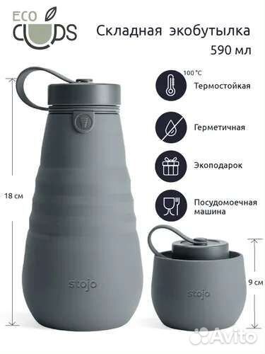 Складная эко бутылка Stojo и эко термостаканы