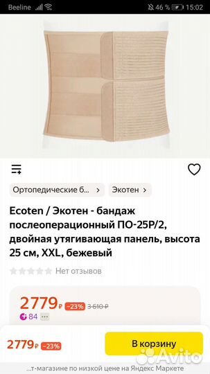 Бандаж послеоперационный, Корсет ортопедический