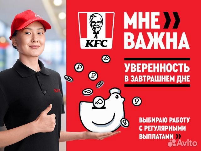 Сотрудник ресторана KFC (Ленинский район)
