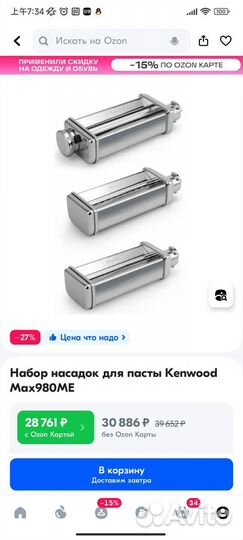 Набор насадка для пасты Kenwood