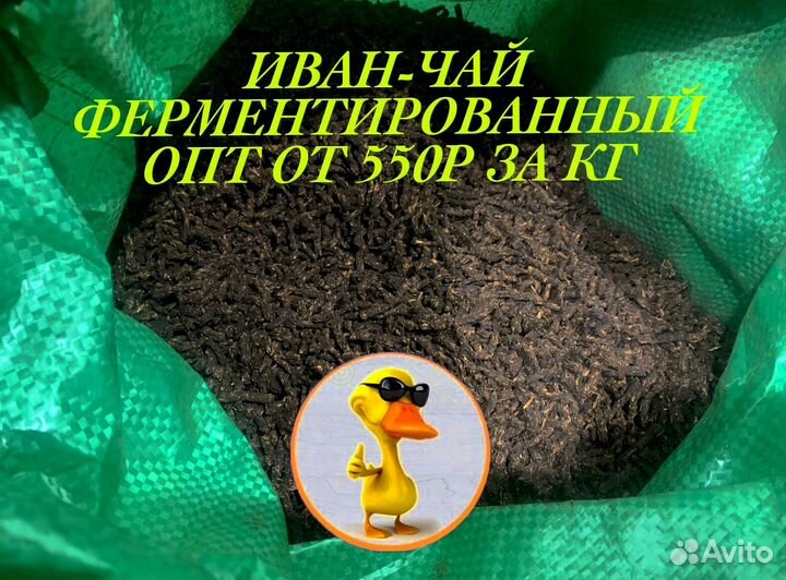 Иван чай опт