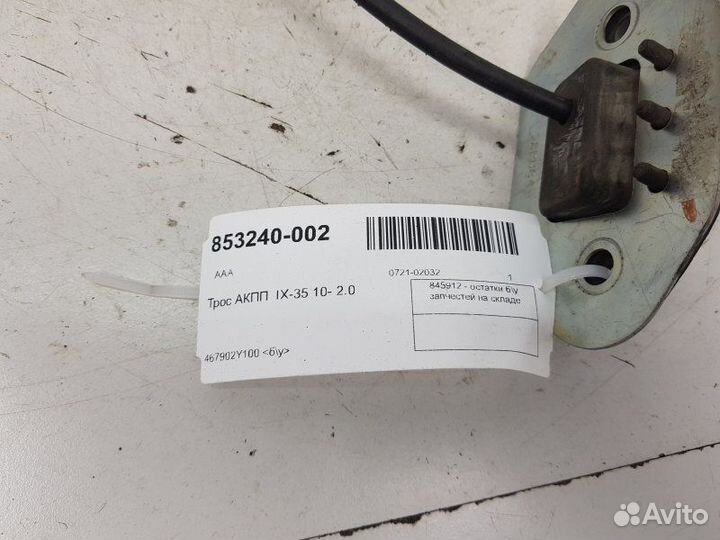 Трос АКПП Hyundai Ix 35