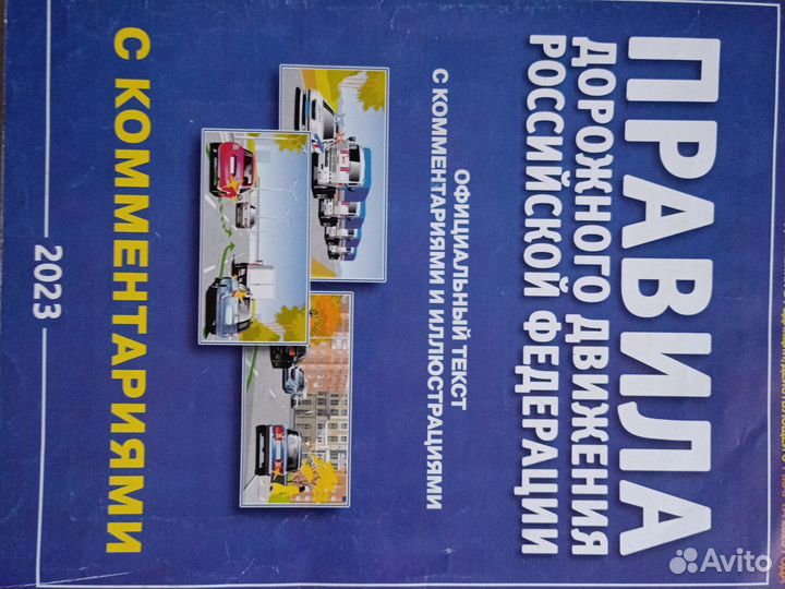 Правила дорожного движения р билеты 2023 года