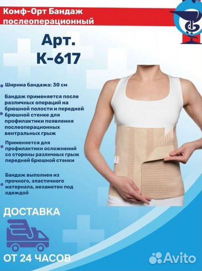 Бандаж послеоперационный