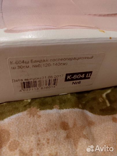 Бандаж послеоперационный широкий 120-140см новый