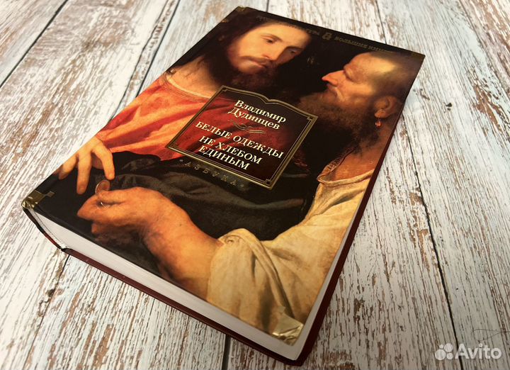 Владимир Дудинцев 