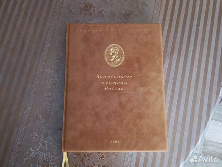 Книга Знаменитые женщины России