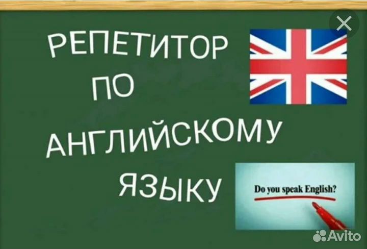 Репетитор Частная онлайн-школа английского языка