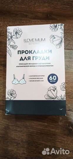 Прокладки для груди I love mum