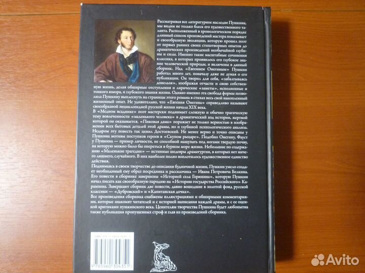 А.С.Пушкин избранные произведения
