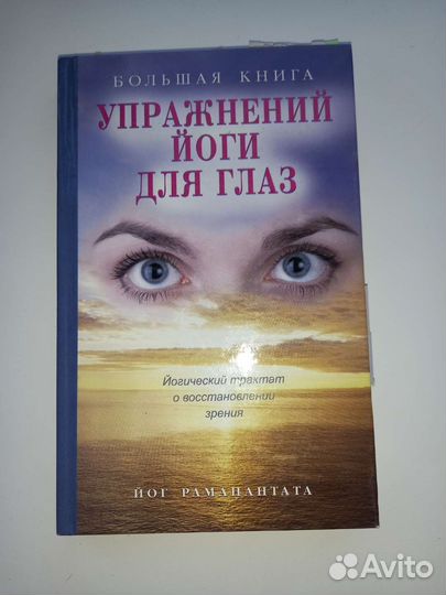 Книги по востановлению зрения