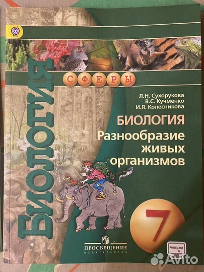 Усебник по биологии