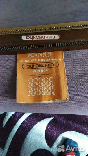 Ручная вязальная машинка