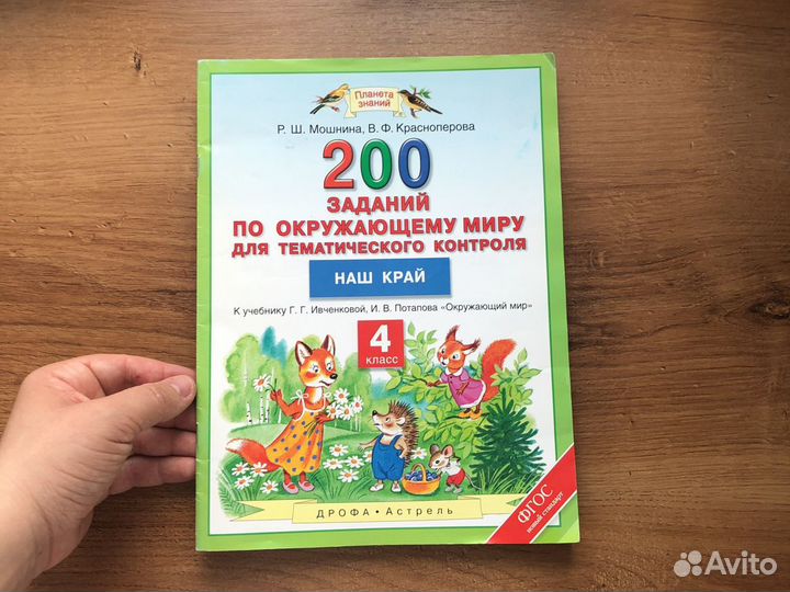 Окружающий мир 4 класс