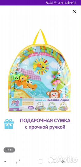 Развивающий коврик