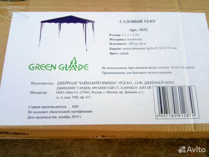 Тент садовый Green Glade 1032 3х3х2,5м полиэстер
