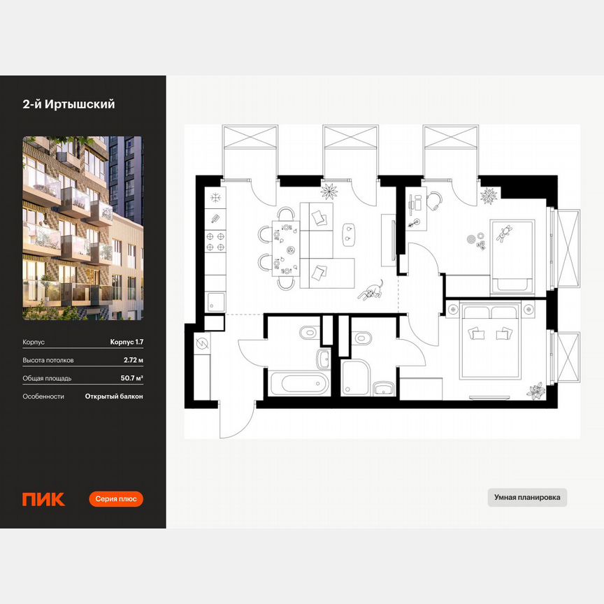 2-к. квартира, 50,7 м², 2/20 эт.