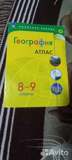 Атлас по Географии 8-9 класс