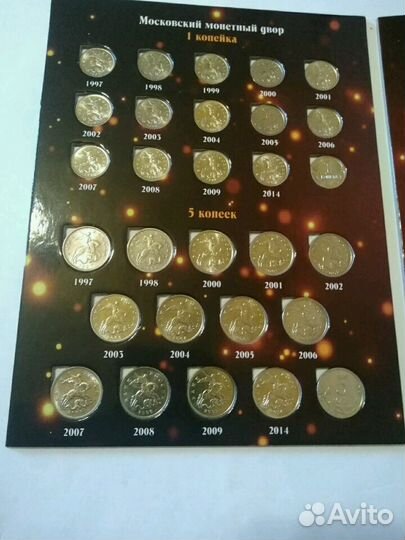 1 копейка 5 копеек 1997 по 2014 г набор в альбоме