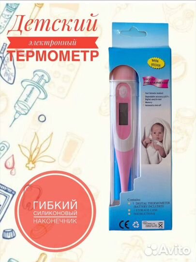 Термометр детский
