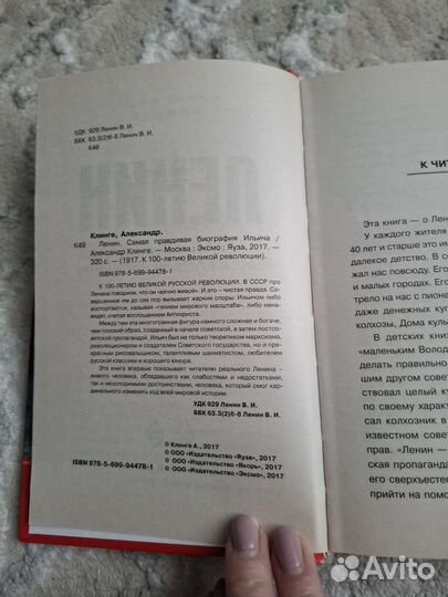 Книга А.Клинге Ленин