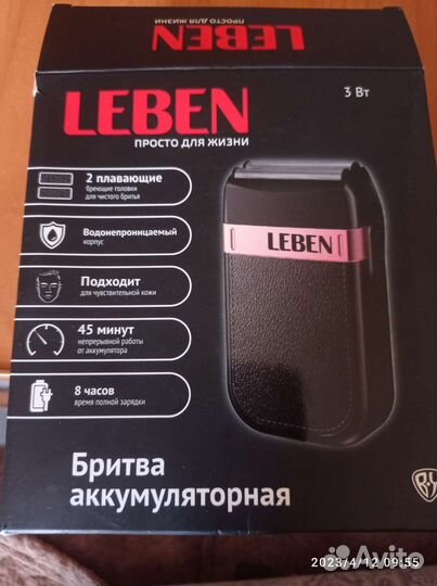 Электробритва