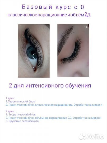 Обучение наращиванию ресниц курсы с нуля