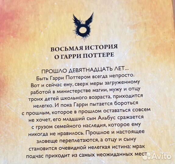 Гарри Поттер и Проклятое дитя