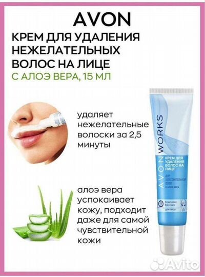 Депиляторы от avon