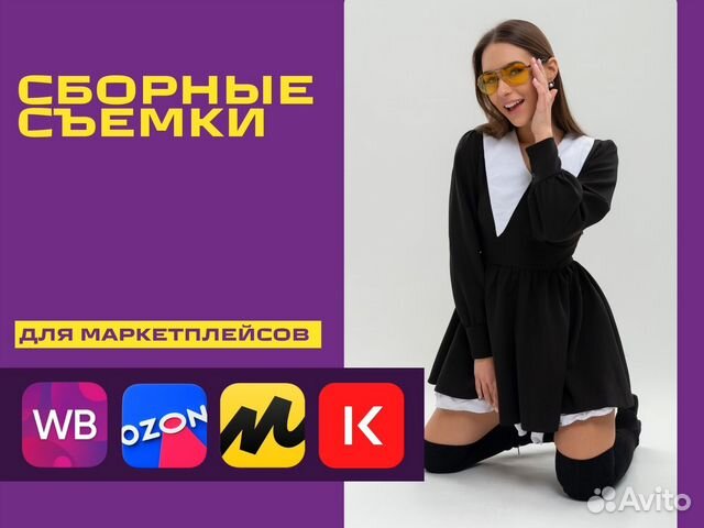 Сборная съемка в Москве | Услуги | Авито