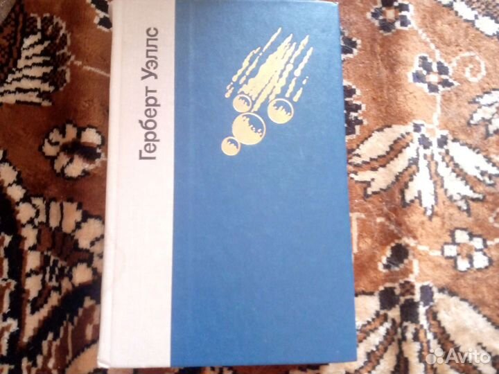 Герберт Уэллс. Собрание романов и рассказов