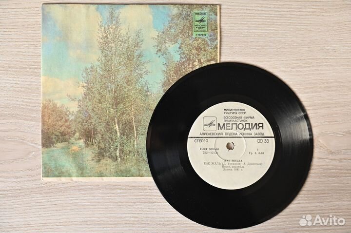 Виниловая пластинка Яак Йоала / группа Рецитал