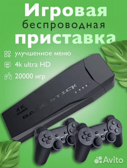 Игровая приставка