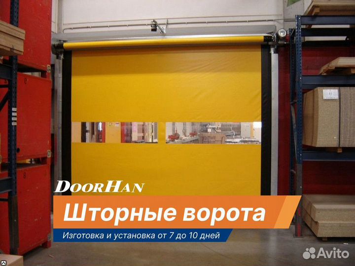 Рулонные ворота / Производство Монтаж Обслуживание