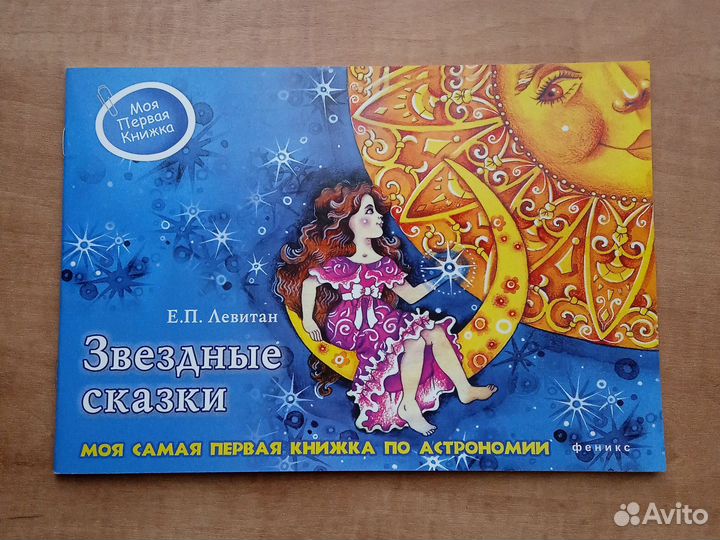 Звёздные сказки