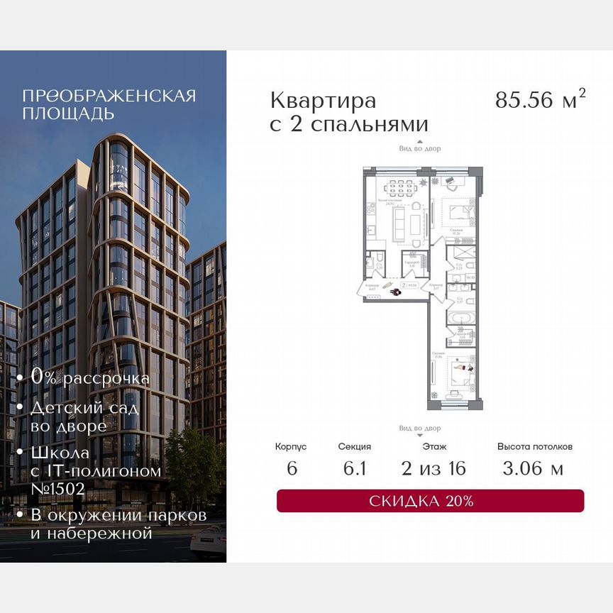 2-к. квартира, 85,6 м², 8/16 эт.