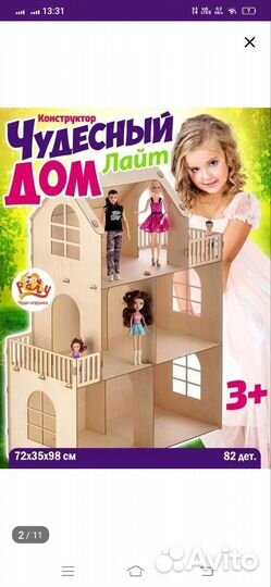 Домик кукольный