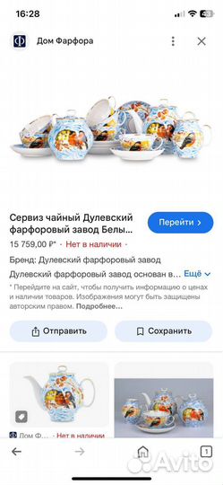 Чайный сервиз