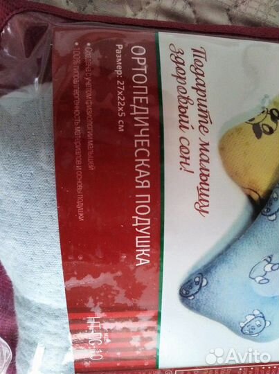 Подушка ортопедическая 