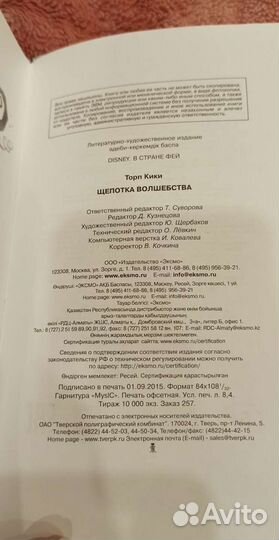 Книга Кики Торп