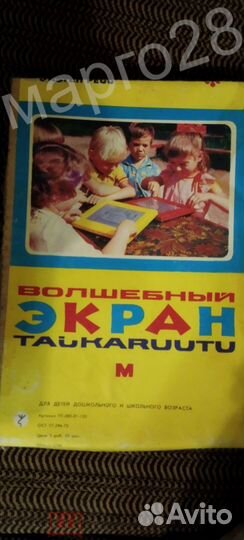 Детская развивающая игра ссср