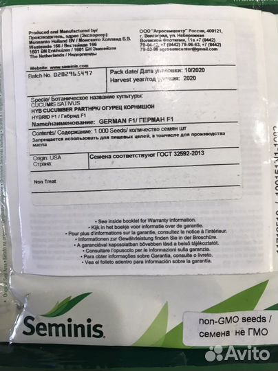 Профессиональные семена огурца Герман Маша Меренге