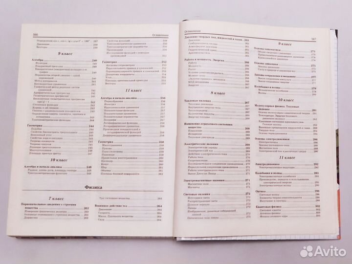 Справочник школьника для подготовки к ЕГЭ, ОГЭ